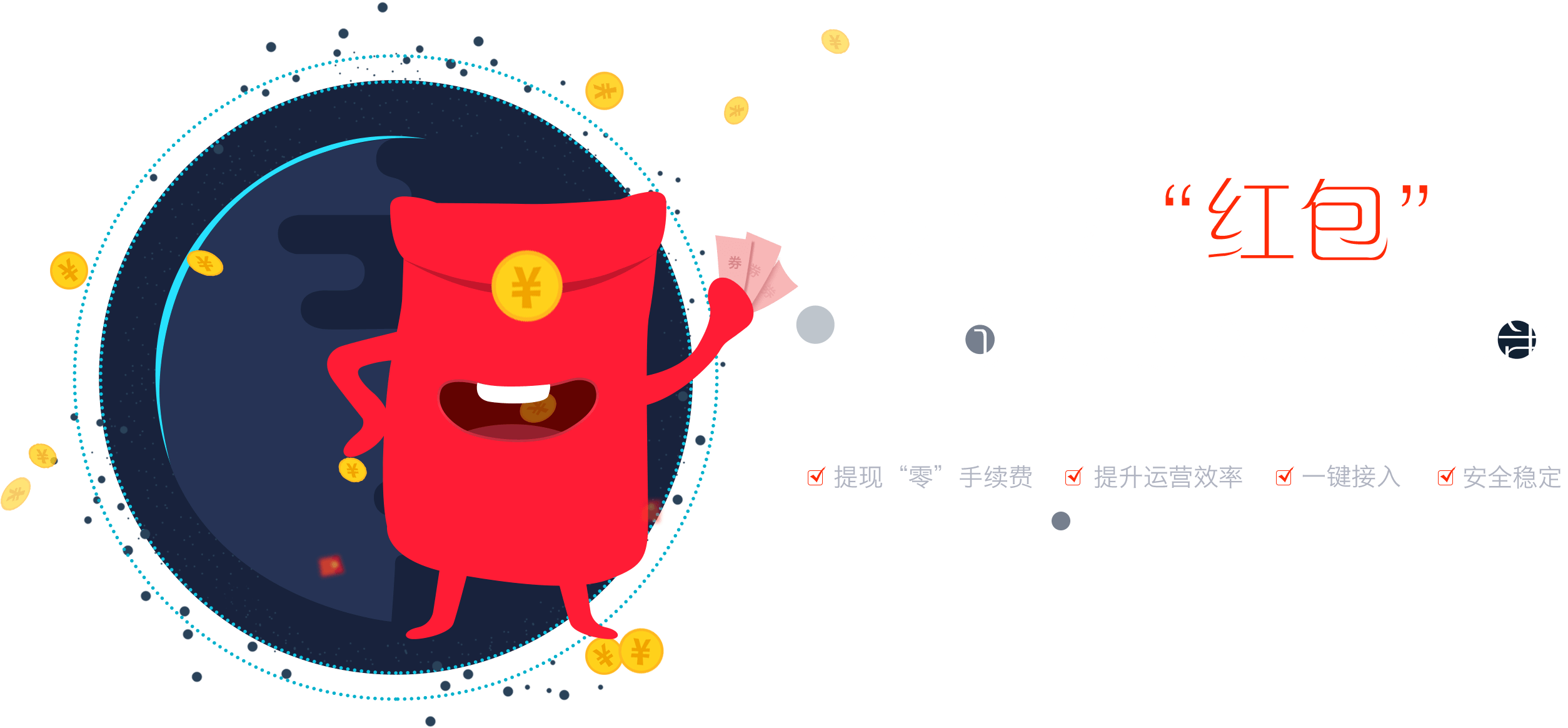 快速集成红包