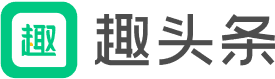 趣头条