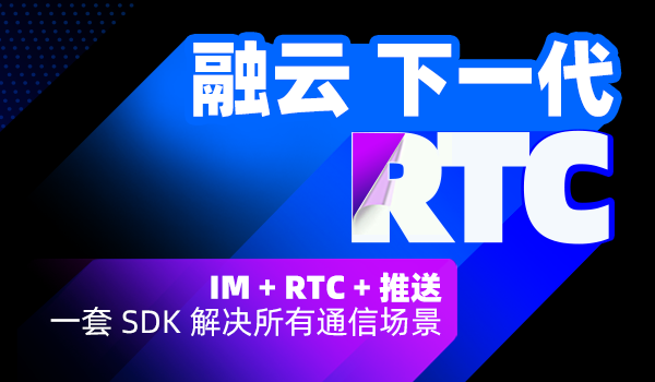 融云SDK