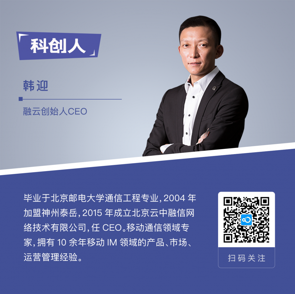 融云CEO韩迎