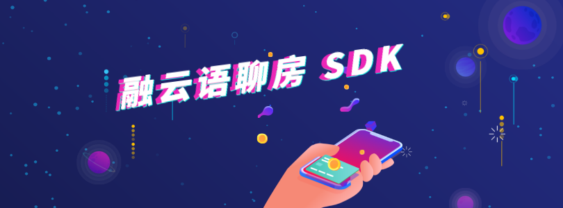 语聊房sdk